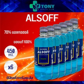 แพ็ค 6 ขวด แอลกอฮอล์ แอลซอฟฟ์ Alcohol Alsoff 450 ml.