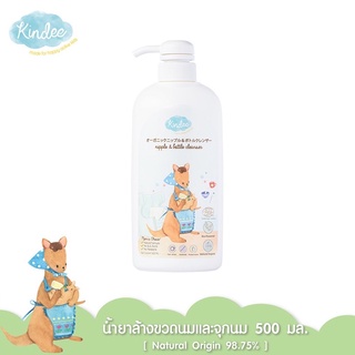 คินดี้ ผลิตภัณฑ์ล้างจุกนมและขวดนม ออร์แกนิค ขนาด 500 ml.**หมดอายุ 2024**