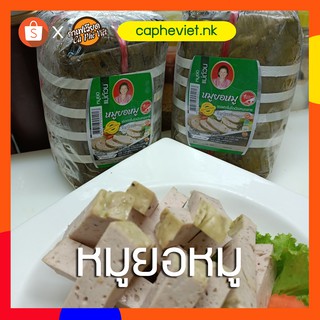 หมูยอหมู-พริกไทยสวน-เก็บเงินปลายทาง-รสชาติดั้งเดิม-1,000กรัม-หมูยอแม่ถ้วน-หนองคาย