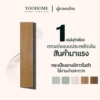 【ราคา1แผ่น】กระเบื้องยางมีกาวในตัว กระเบื้องยางลายไม้ กระเบื้องยางปูพื้น 91cm*15cm วัสดุPVC+PVE หนา 2 มม แผ่นปูพื้น COD