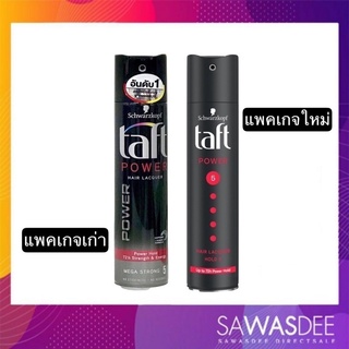 แพคเกจใหม่! Schwarzkopf TAFT Power Spray 250 ml. ชวาร์สคอฟ ทัฟท์ พาวเวอร์สเปรย์ 250 มล.