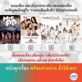 DVD ดีวีดี ซีรี่ย์ Misfits Season 1 Modern Family Season 1 Modern Family Season 2 Modern Family Season 3