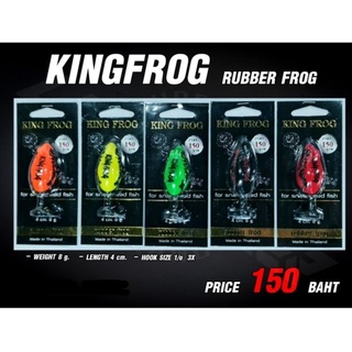 กบยาง King Frog Rubber Frog