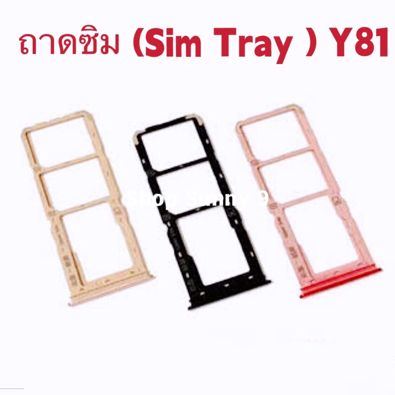 ถาดซิม (Sim Tray ) vivo Y81 / Y81s / Y83 / Y85 / Y91 / Y91c / Y93 / Y95 / Y91i
