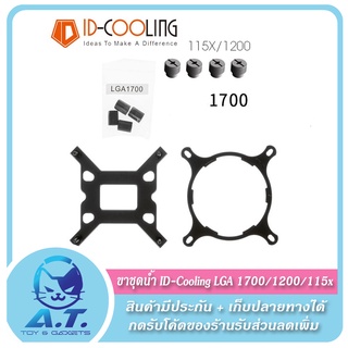 ขาชุดน้ำ ID Cooling สำหรับ Socket 1700 / 1200 /115x ID-COOLING 1700 water cooling radiator bracket