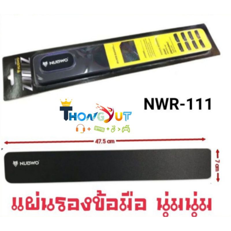 แผ่นรองข้อมือ แบบยาว NUBWO NWR-111ขนาด L47.5xW7xH1.6 cm