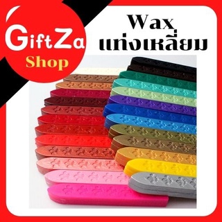 ขี้ผึ้งสำหรับตราประทับทองเหลือง ตราประทับครั่ง waxseal 1แท่งเหลี่ยม เป็นกิจกรรมDIY ใช้ติดซองการ์ดแต่งงาน หลายสีให้เลือก