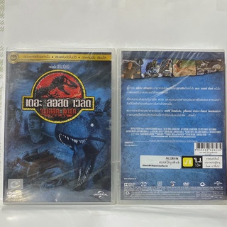 Media Play Lost World : Jurassic Park (New Sleeve), The / เดอะ ลอสต์ เวิล์ด จูราสสิค พาร์ค (DVD-vanilla) / S15776DV