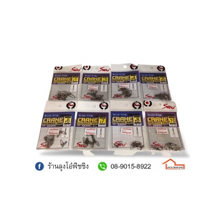 ลูกหมุนกิ๊ฟ Saki Crane Insurance Snap SA3111