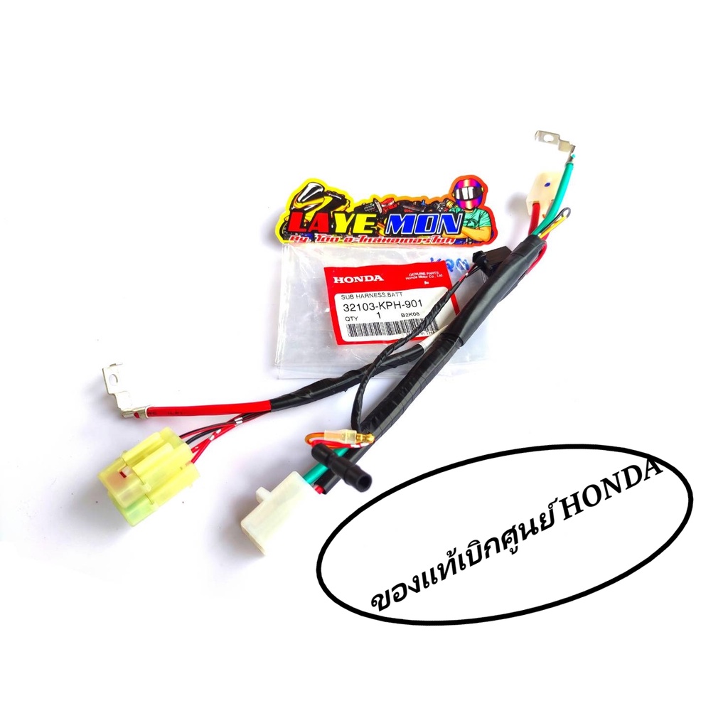 สายไฟ สายไฟขั้วแบต ของแท้เบิกศูนย์ honda Wave125s Wave125r รุ่นสตาร์ทมือ รหัสอะไหล่ 32103-KPH-901