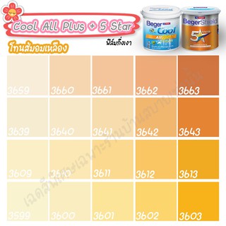 Beger สีส้ม ไฟว์สตาร์+คูลออลพลัส ขนาด 3L กึ่งเงา สีทาบ้าน เบเยอร์ สีทาบ้านกันร้อน สีบ้านเย็น สีน้ำอะคริลิคแท้