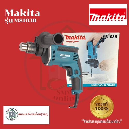 MAKITA MTS M8103B สว่านกระแทก ปรับรอบ 13 มิล รุ่นM8103B