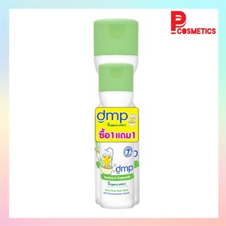 dmp ดีเอ็มพี โรสฮิป แอนด์ คาโมมายล์ พีเอช 5.5 (200 มล.ฟรี 90 มล.) สบู่เหลวอาบน้ำและสระผมเด็ก