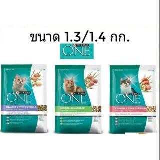 Purina one 1.2-1.3 กก. มี4สูตร