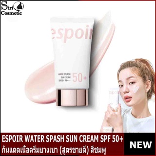 ESPOIR WATER SPASH SUN CREAM SPF 50+ PA+++ (สูตรขายดี) สีชมพู60ml.