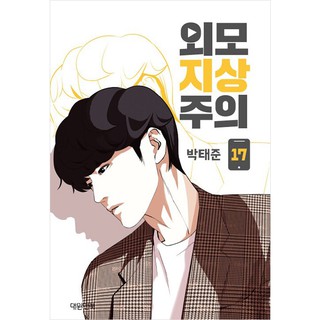 Lookism 1-17, Korean Webtoon, Comic Books, Manga, Manhwa ovpY 