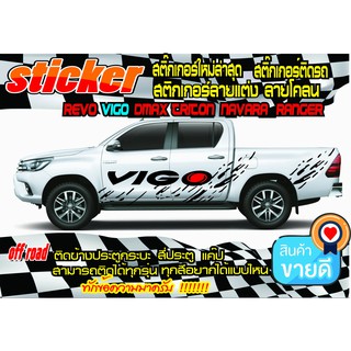 R8 สติ๊กเกอร์ติดรถยนต์ TOYOTA VIGO ลายโคลน สติกเกอร์อะไหล่รถยนต์เปลี่ยนสีได้ฟรี ติดข้างประตูเก๋ง กระบะ