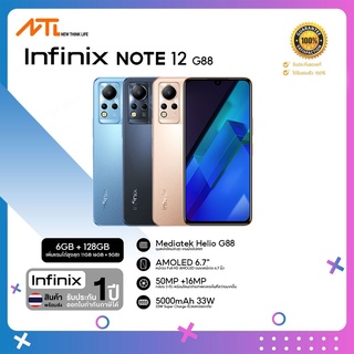 Infinix Note 12 6+128GB | G88 ชิปเซ็ตเกมมิ่ง | หน้าจอ 6.7" FHD+ AMOLED รับประกันศูนย์ไทย 1 ปี