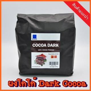 Bluekoff  Cocoa Dark ผงโกโก้เข้มข้น 1 Kg.