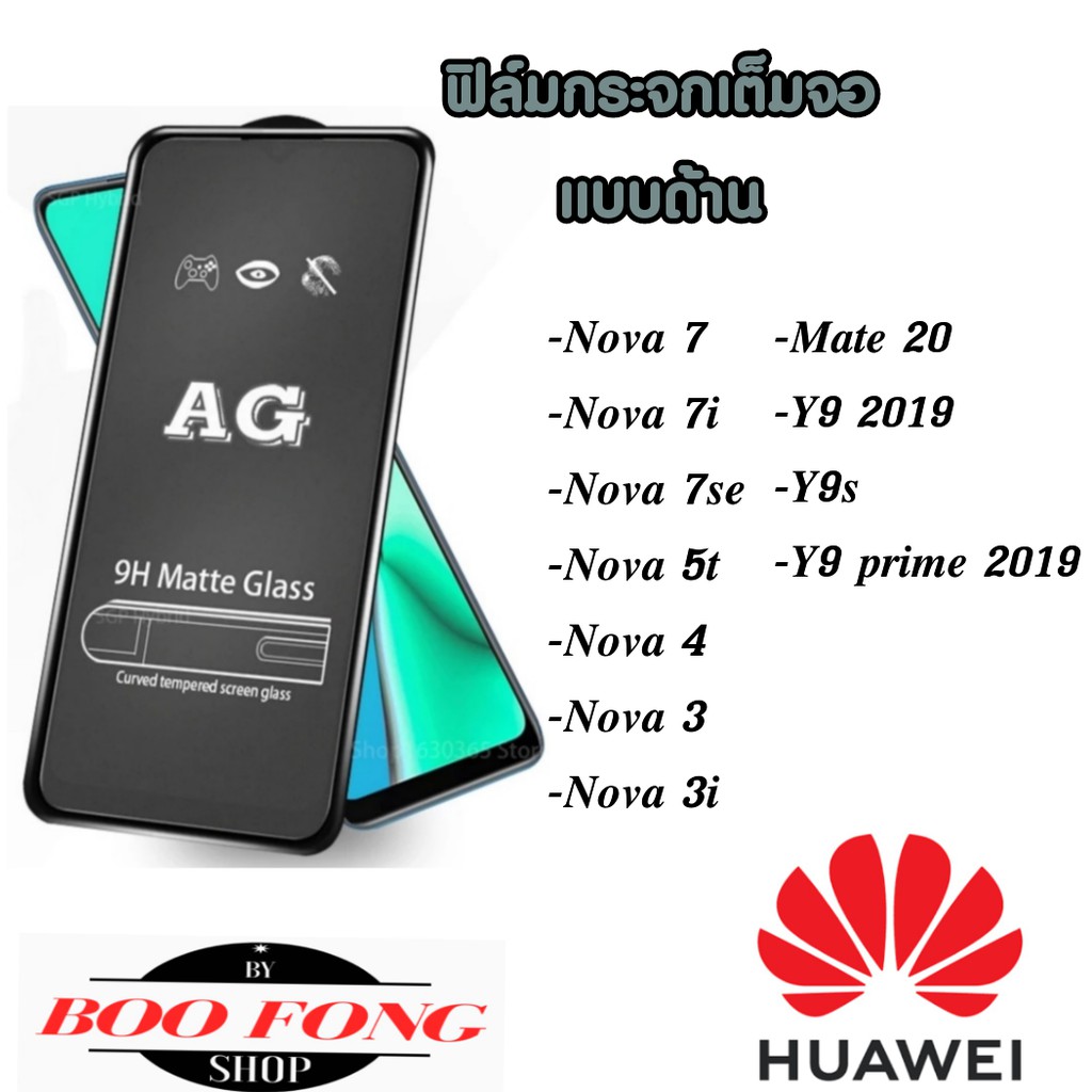 ฟิล์มกระจก แบบด้าน Huawei nova 3 3i 4 5T 5i 5 Y9 prime 2019 mate 20 20x x nova3 nova3i 3 4 5 i เต็มจอ ฟิล์ม ฟิล์มกันรอย