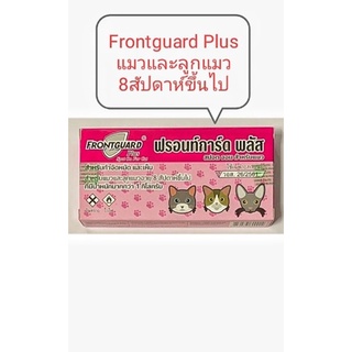 Frontguard plusฟร้อนการ์ดพลัสแมว กำจัดเห็บหมัด น้ำหนักมากว่า1kg แบบหยด