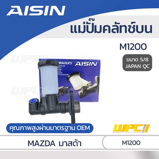 AISIN แม่ปั๊มคลัทช์บน MAZDA M1200 มาสด้า M1200 *5/8 JAPAN QC