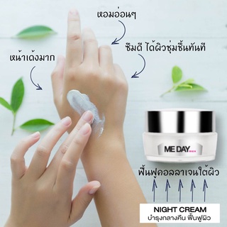 ME DAY Rich Whitening Night Cream มีเดย์ริช ไวท์เทนนิ่ง ไนท์ครีม