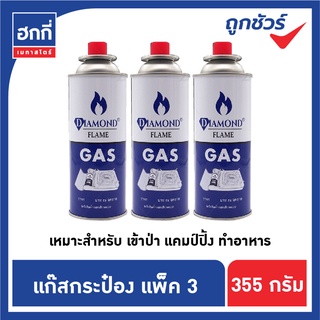 แก๊สกระป๋อง (3 กระป๋อง) แก๊สเตาปิคนิค Diamond Flame น้ำหนักรวมกระป๋อง 355 กรัม