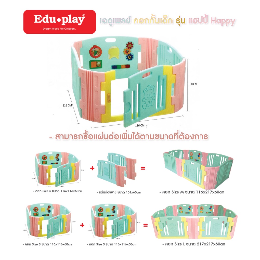 🔥คอกเด็กเกาหลี รุ่น HAPPY BABY 🔥 ถูกสุด งานเกาหลี ทนทานสุด❤️ของแท้ ยี่ห้อ EDUPLAY❤️ นำเข้าจากเกาหลี