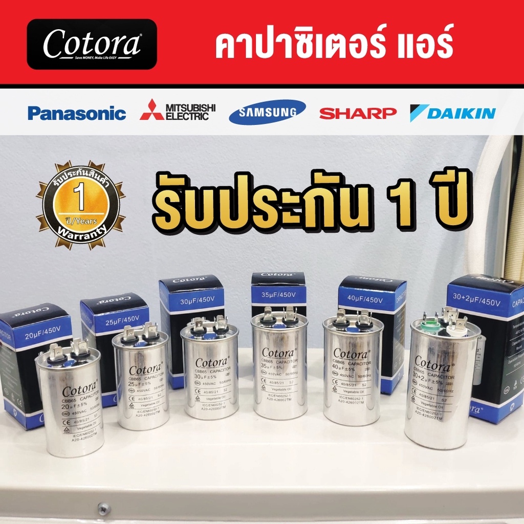 แคปรันแอร์ Cotora รันแอร์ คาปาซิเตอร์ แคปสตาร์ทแอร์ 450V 20uF 25uF 30uF 35uF 40uF 30+2.0uF คาปาซิเตอ