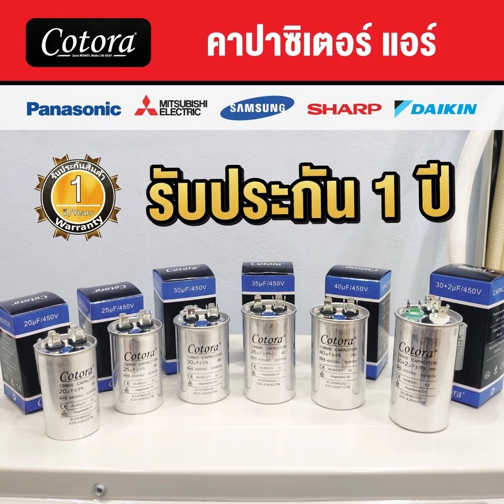 แคปรันแอร์ Cotora รันแอร์ คาปาซิเตอร์ แคปสตาร์ทแอร์ 450V 20uF 25uF 30uF 35uF 40uF 30+2.0uF คาปาซิเตอร์แอร์