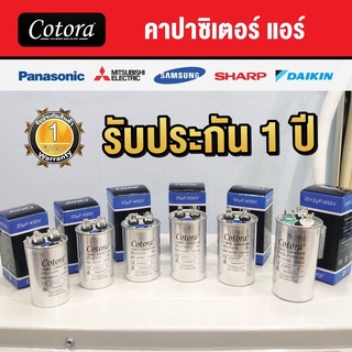 ‼️ ลดล้างสต๊อก ‼️ แคปรันแอร์ รันแอร์ คาปาซิเตอร์ แคปสตาร์ทแอร์ 450V 20uF 25uF 30uF 35uF 40uF 30+2.0uF คาปาซิเตอร์แอร์