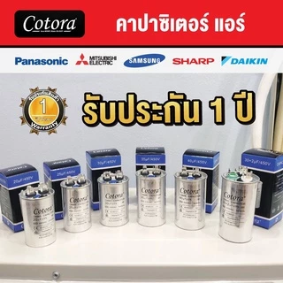 แคปรันแอร์ Cotora รันแอร์ คาปาซิเตอร์ แคปสตาร์ทแอร์ 450V 20uF 25uF 30uF 35uF 40uF 30+2.0uF คาปาซิเตอร์แอร์