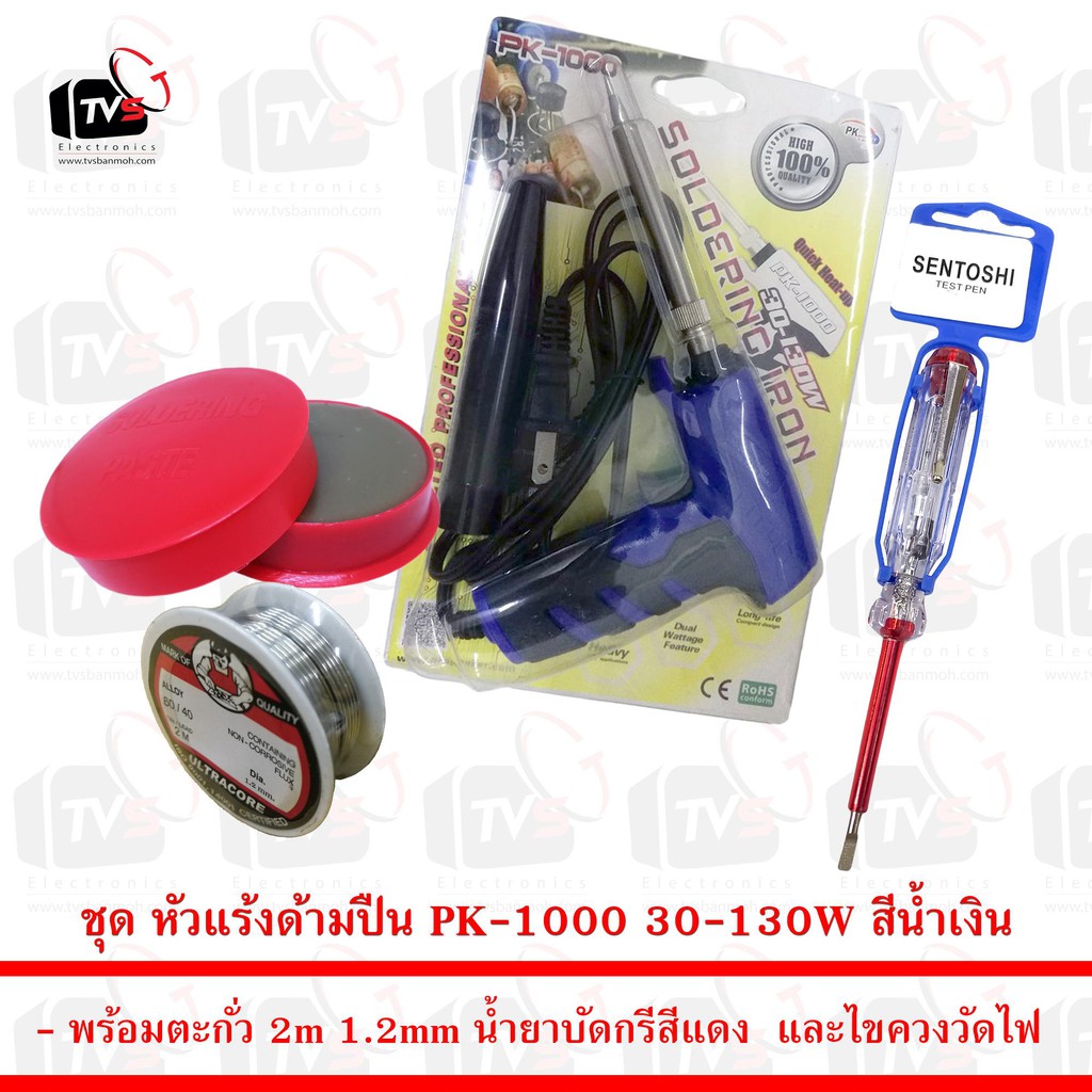 ลดราคา ชุด หัวแร้งด้ามปืน PK-1000 30-130W สีน้ำเงิน พร้อม ตะกั่ว 2m น้ำยาบัดกรี และ ไขควงวัดไฟ #ค้นหาเพิ่มเติม ชุด หัวแร้ง ด้ามปากกา HAKKO เสาอากาศดิจิตอล Outdoor ครบชุดเครื่องมือช่าง หัวแร้งบัดกรี