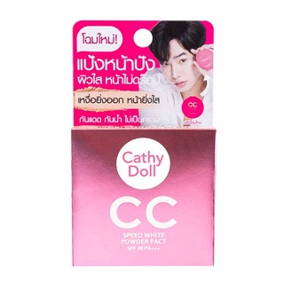 แท้-ส่งไว📢 (4.5g.) Cathy Doll Speed White CC Powder Pact เคที่ดอลล์ แป้งซีซี มินิ