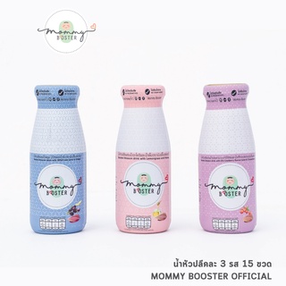 Mommy Booster น้ำหัวปลีคละรส 15 ขวด เพิ่มน้ำนม บำรุงครรภ์ ร้าน OFFICIAL พร้อมส่ง !