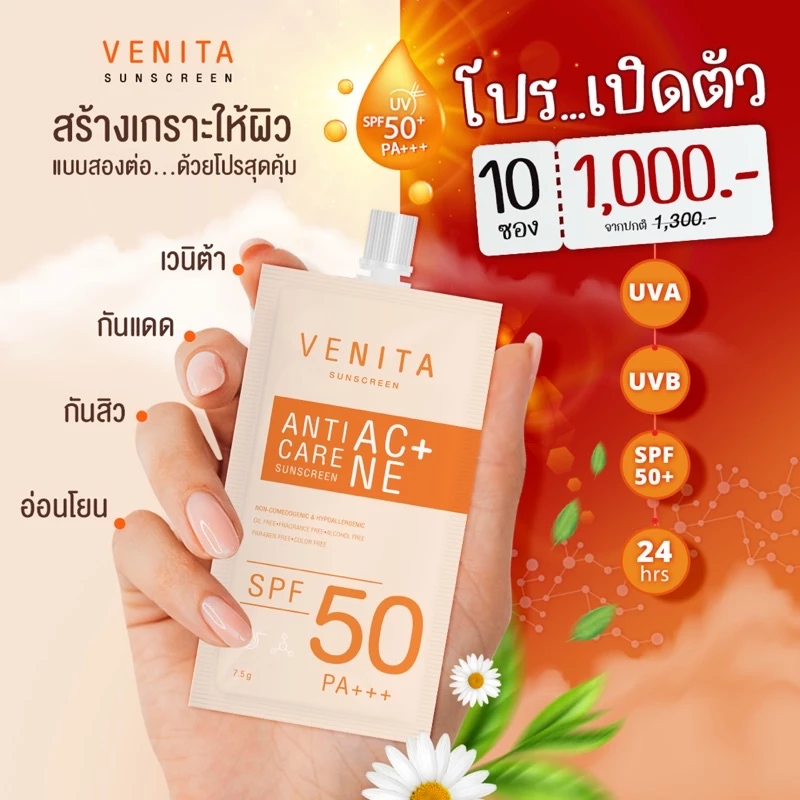 [แพ็ค 12 ซอง] ครีมกันแดดแบบซอง Venita Anti-Acne Care Sunscreen SPF50/PA+++ 7.5 g x 12 ซอง thumbnail 8