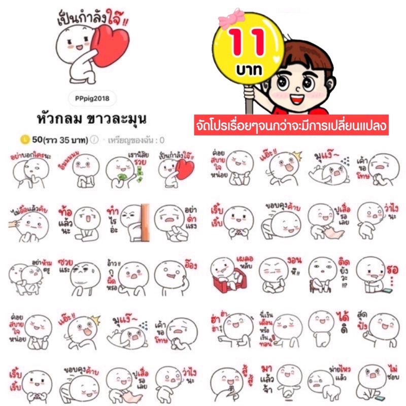 โปรลดราคาสติกเกอร์ไลน์ ลาย “หัวกลม ขาวละมุน“ (ได้รับทันทีหลังชำระเงิน)