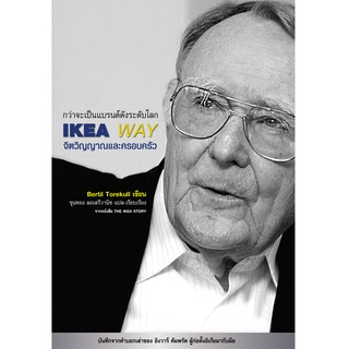 บ้านพระอาทิตย์ หนังสือ IKEA WAY : จิตวิญญาณและครอบครัว