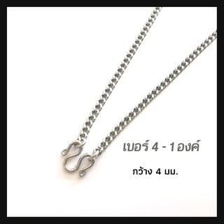 สร้อยสแตนเลส ลาย "ทับแบน" สำหรับใส่พระ หรือจี้ ใส่ได้ทั้งเด็กและผู้ใหญ่ ไม่ลอก ไม่ดำ