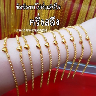 สร้อยข้อมือครึ่งสลึง ทองคำแท้96.5%+ใบรับประกัน