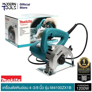 MAKITA M4100ZX1B เครื่องตัดหินอ่อน 4.3/8 นิ้ว | MODERNTOOLS OFFICIAL