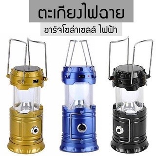 ไฟตะเกียง ไฟเทค ไฟฉาย 3 in 1 multifunction stage flame lamp usb