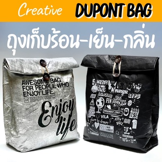 Limited Edition !! ถุงกระดาษดูปองท์ ดีไซน์เท่ เก็บอาหาร, ขนมปังหรืออื่นๆ ตามต้องการ  / Creative Dupont Multipurpose Bag