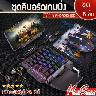 คีบอร์ดเล่นเกม คีบอร์ดเกมมิ่ง คีบอร์ดมือเดียว keyboard gaming คีย์บอร์ดพับจี พร้อมเมาส์และอุปกรณ์เชื่อมต่อ