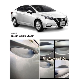 ฟิล์มกันรอยเบ้ามือ #nissanalmera2020