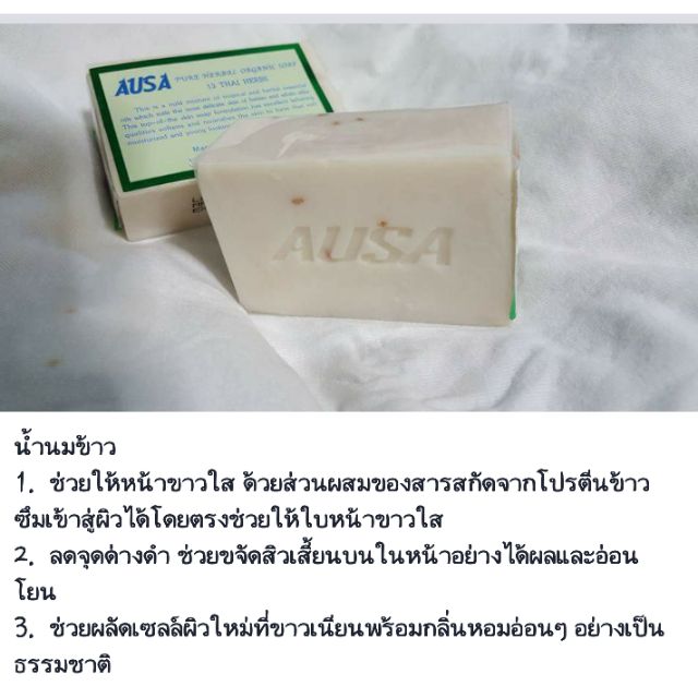 สบู่น้ำนมข้าว AUSA แพค5ก้อน