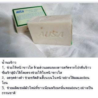 สบู่น้ำนมข้าว AUSA แพค5ก้อน