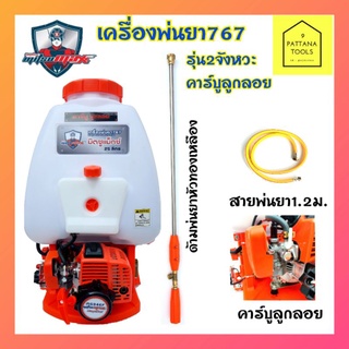 มิตซูแม๊ก(Mitsumax) เครื่องพ่นยา767คาร์บูลูกลอย เครื่องพ่นยาสะพายหลัง767 คาร์บูลูกลอย คาบูลูกลอย