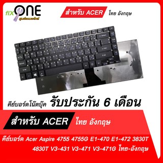 #คีย์บอร์ด Acer Aspire 4755 4755G E1-470 E1-472 3830T 4830T V3-431 V3-471 V3-471G ไทย-อังกฤษ